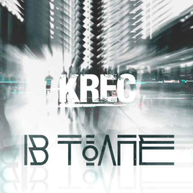 Album cover art for "В толпе (In Crowd)" by KREC
