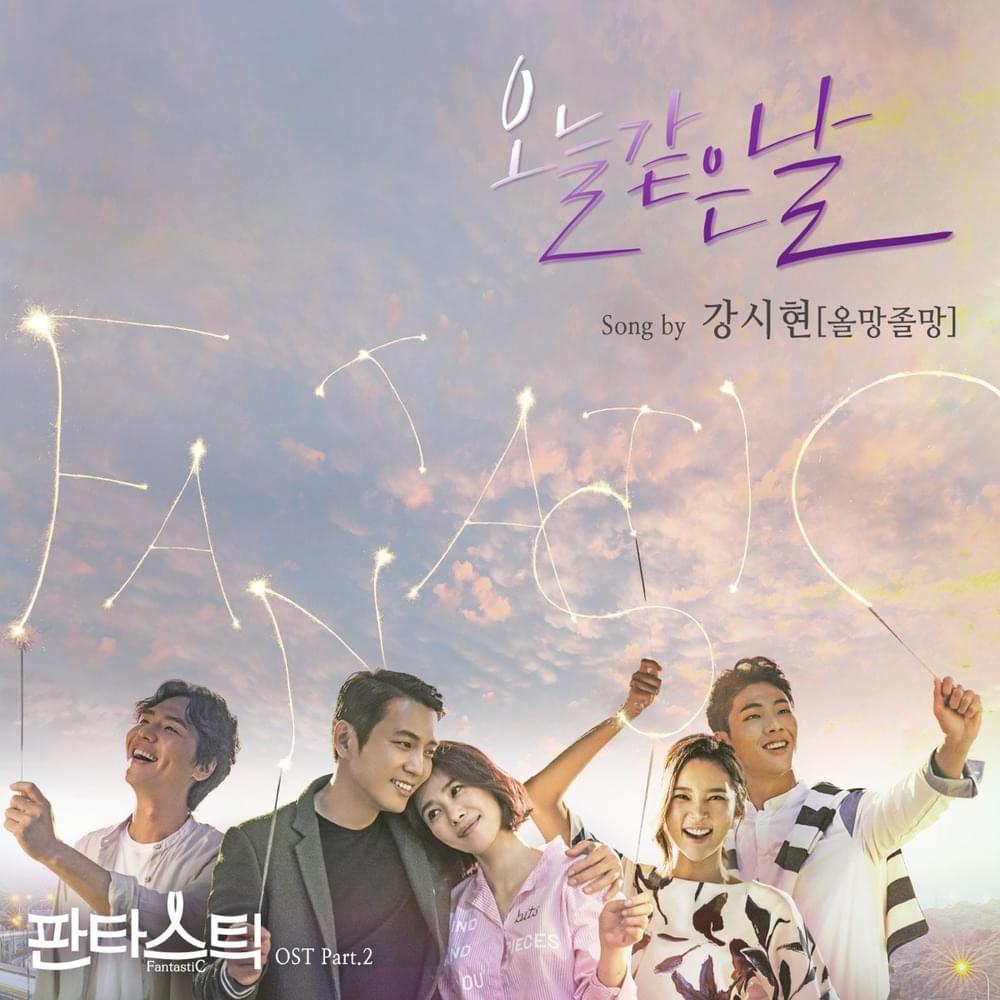 오늘 같은 날 (Wonderful Day) by Sihyeon (ARIAZ)