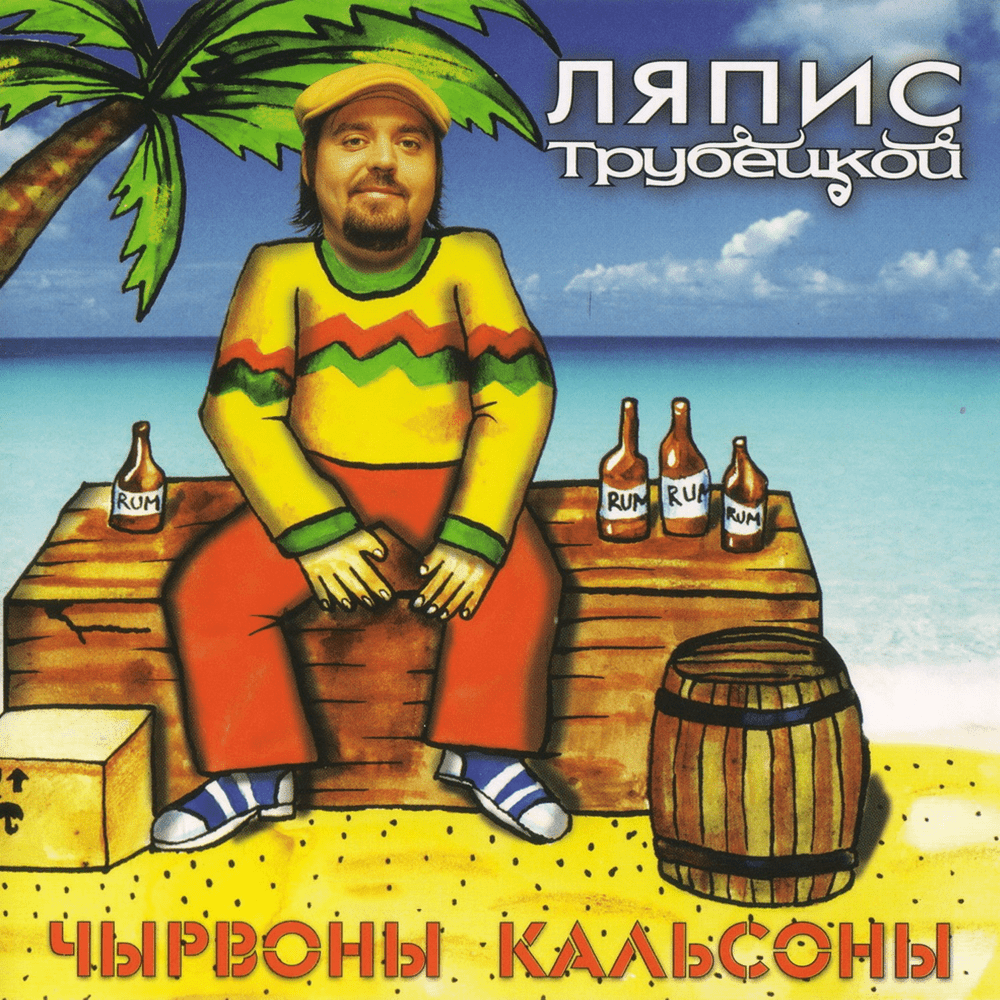 Album cover art for "Жека (Дабац & Диск-Джедай Женя Remix) (Zheka) (Da Budz & DJ Jenya Remix)" by Ляпис Трубецкой (Lyapis Trubetskoy) & Дабац (Da Budz) & ▲** ДЖЖ (Dzhzh)