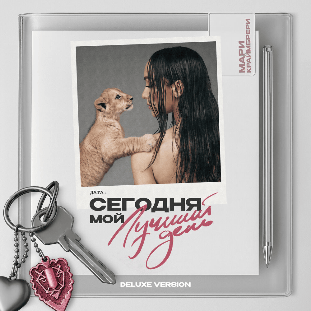 Album cover art for "Мам, я стану мамой (MIGTBAM) (Intro)" by Мари Краймбрери (Mari Kraimbrery)