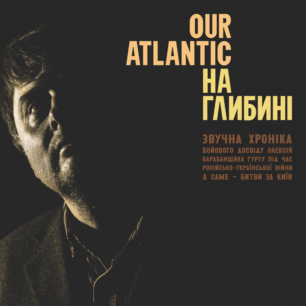 Вітре! (Wind) by Our Atlantic