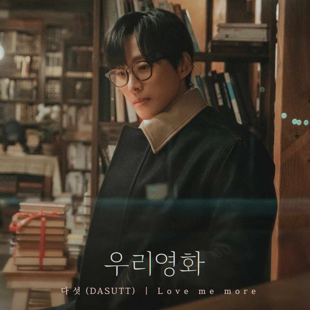 Love Me More (Inst.) by 다섯 (Dasutt)