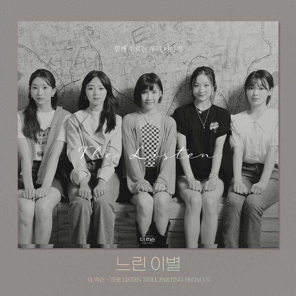 Album cover art for "느린 이별 (Still Parting From Us)" by The Listen (더 리슨) (KOR)