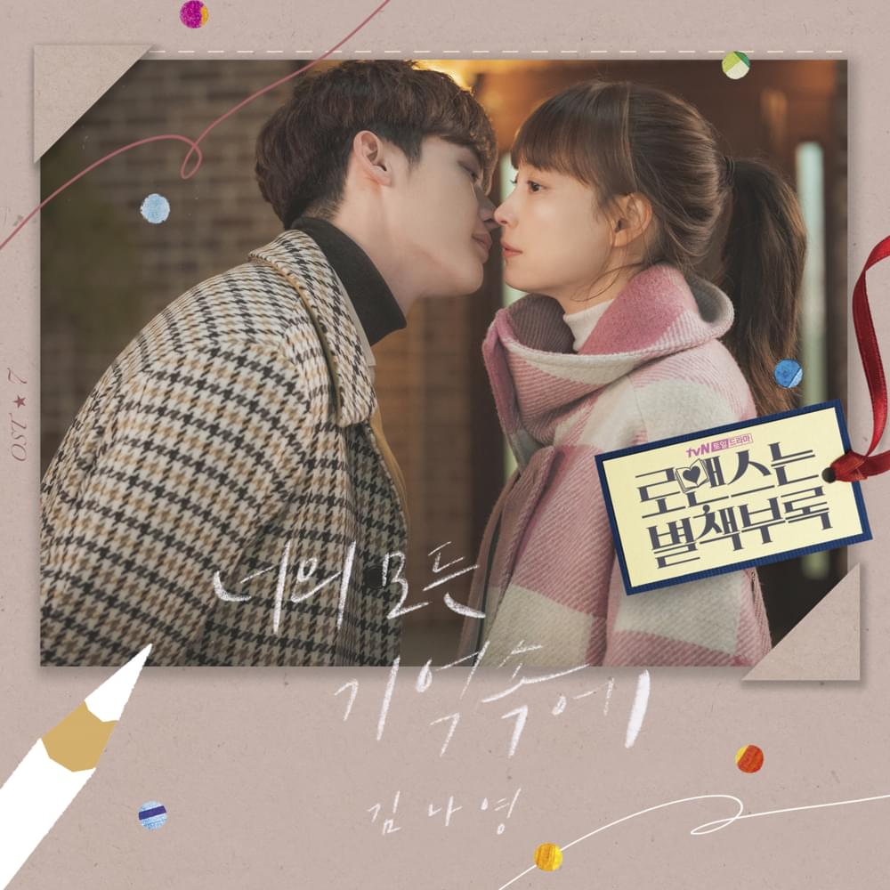Album cover art for "너의 모든 기억속에 (Close I’ll Be) [Instrumental]" by Kim Na Young (김나영)