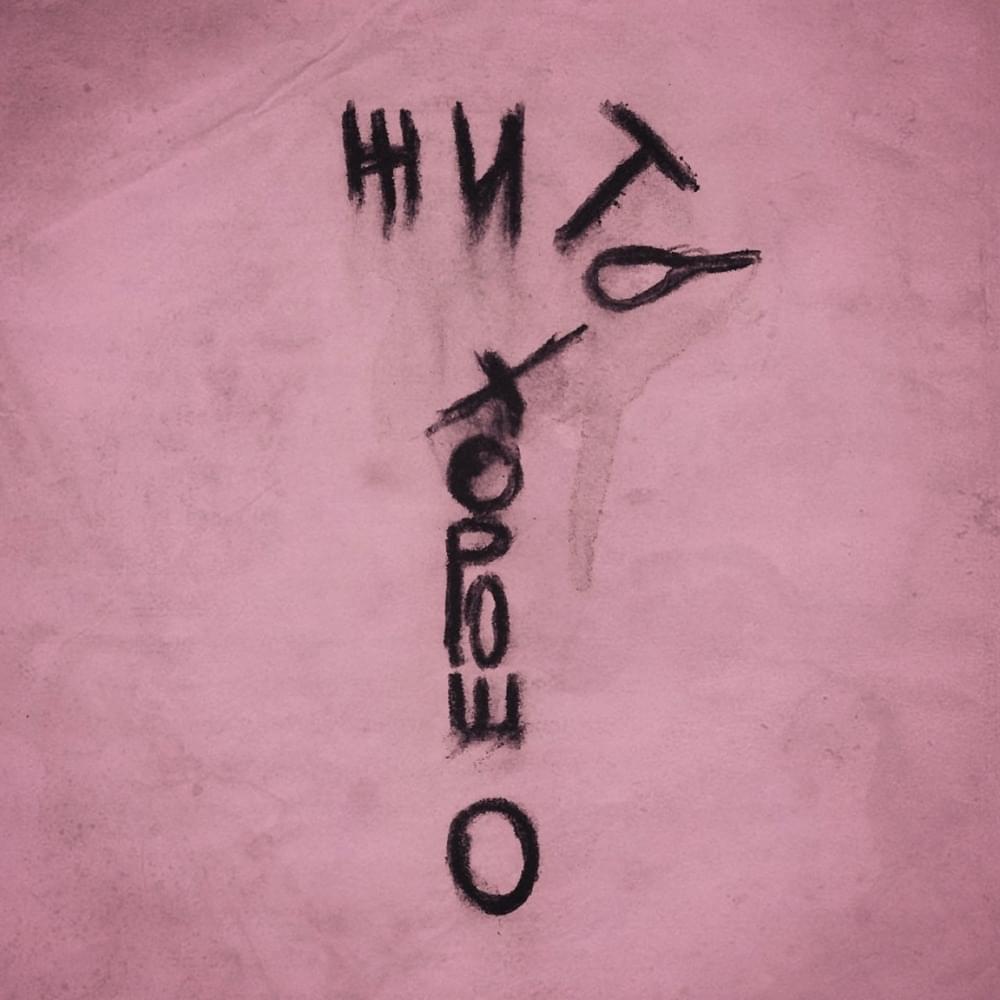 жить хорошо? (live is well?) by Arteline (ft. poly_gamy)
