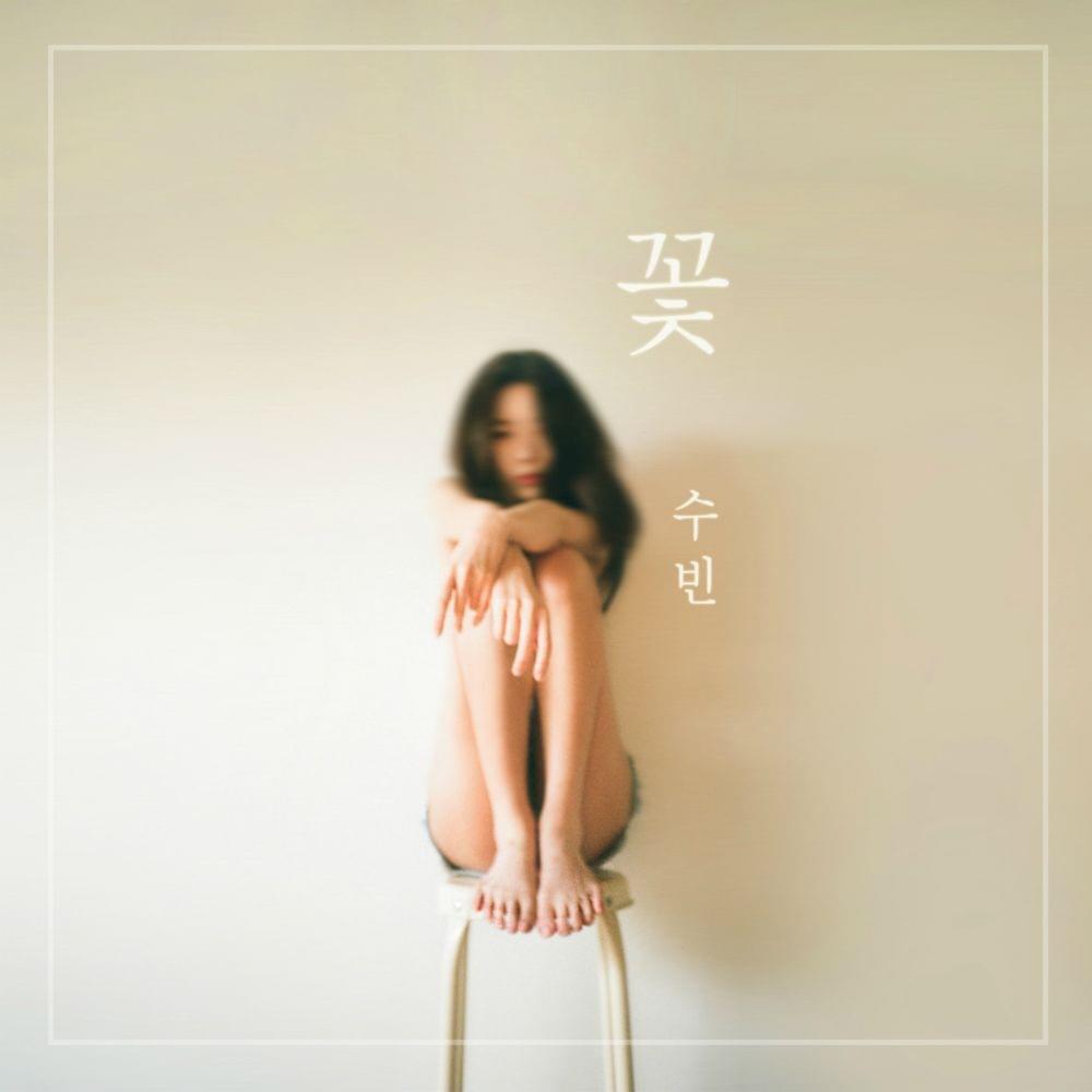 미워 (Hate) by DALsooobin