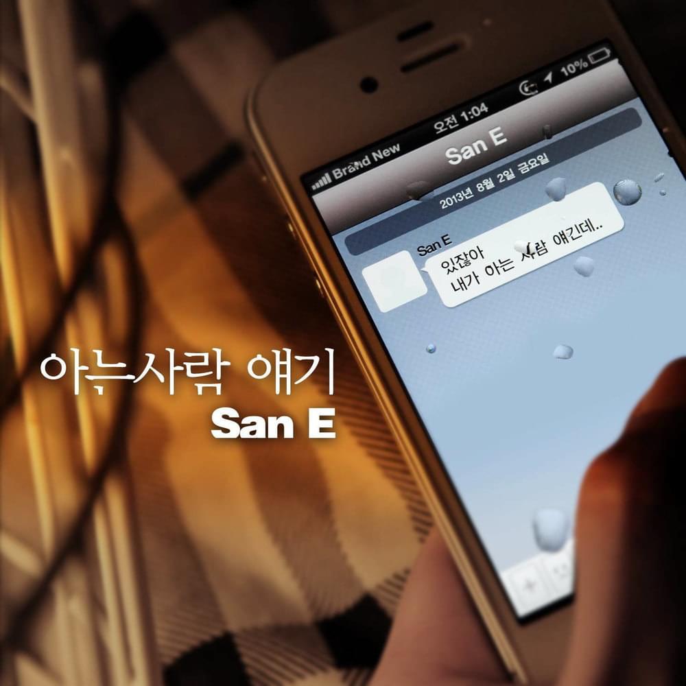 아는사람 얘기 (Story of Someone I Know) by San E (산이)