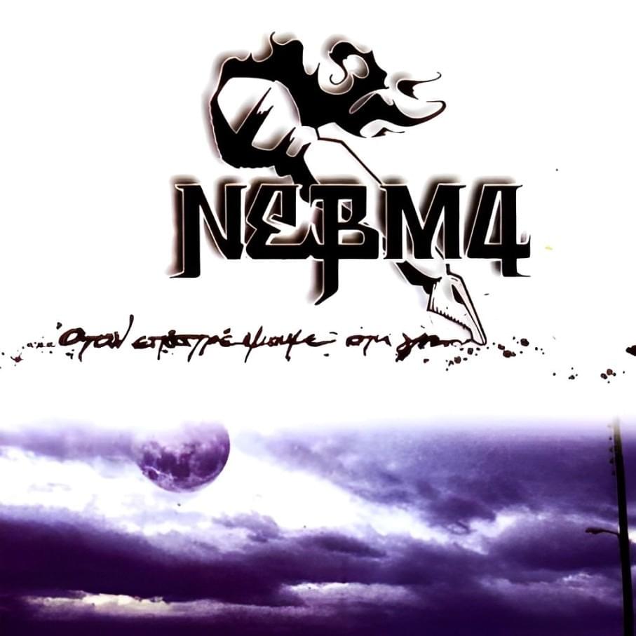 Όταν Μεγαλώσω (Otan Megaloso) by NEVMA