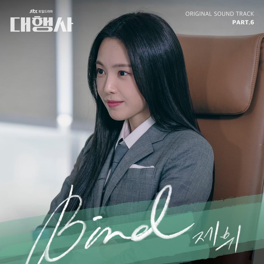 Bird (Instrumental) by JeHwi (제휘)