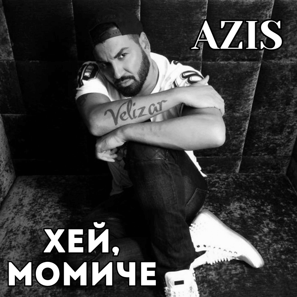 Album cover art for "Хей, Момиче (Hey, Momiche)" by Азис (Azis)