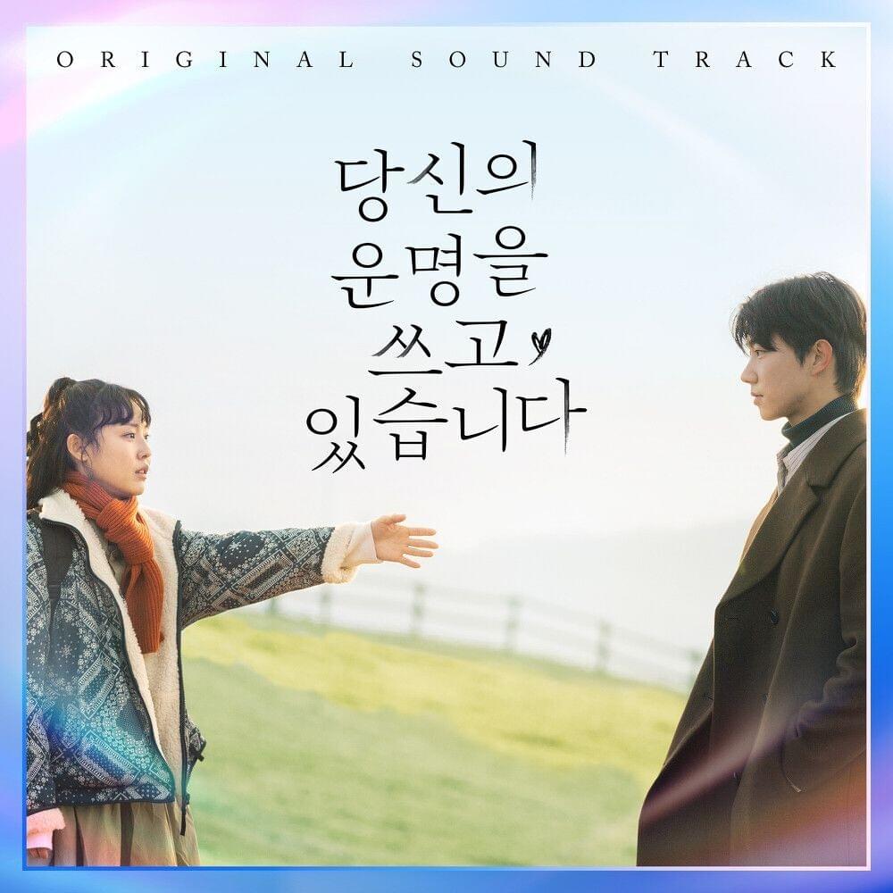 운명이라면 (If It′s Fate) by Solji