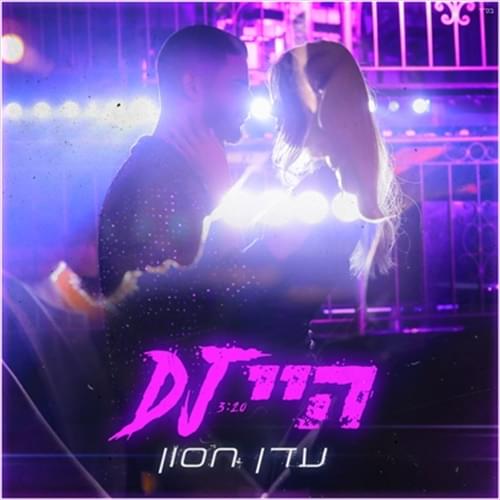 Album cover art for "Hey DJ - היי די.ג’יי" by Eden Hason - עדן חסון
