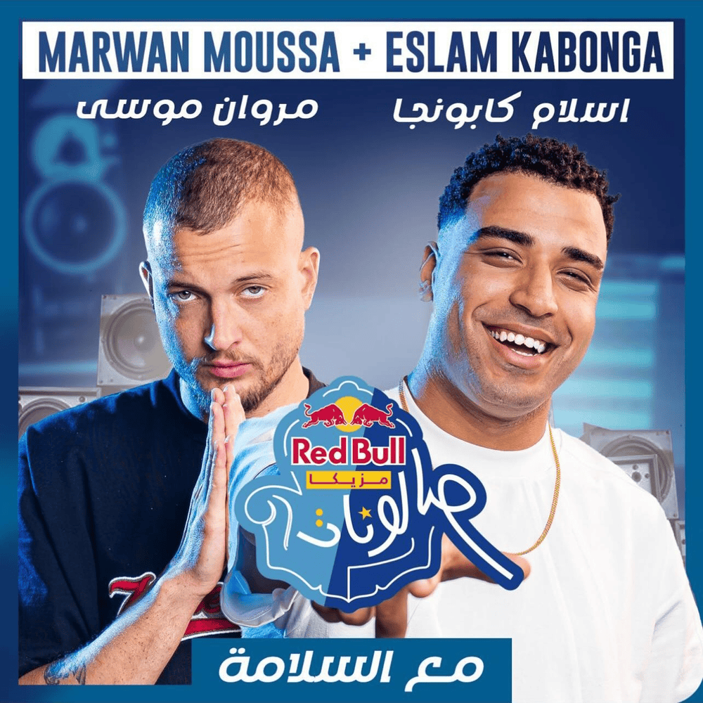 Album cover art for "Ma3 ElSalama - مع السلامة" by Marwan Moussa - مروان موسى