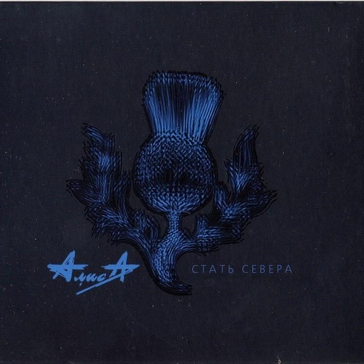Cover image for Стать Севера (Trait of North)