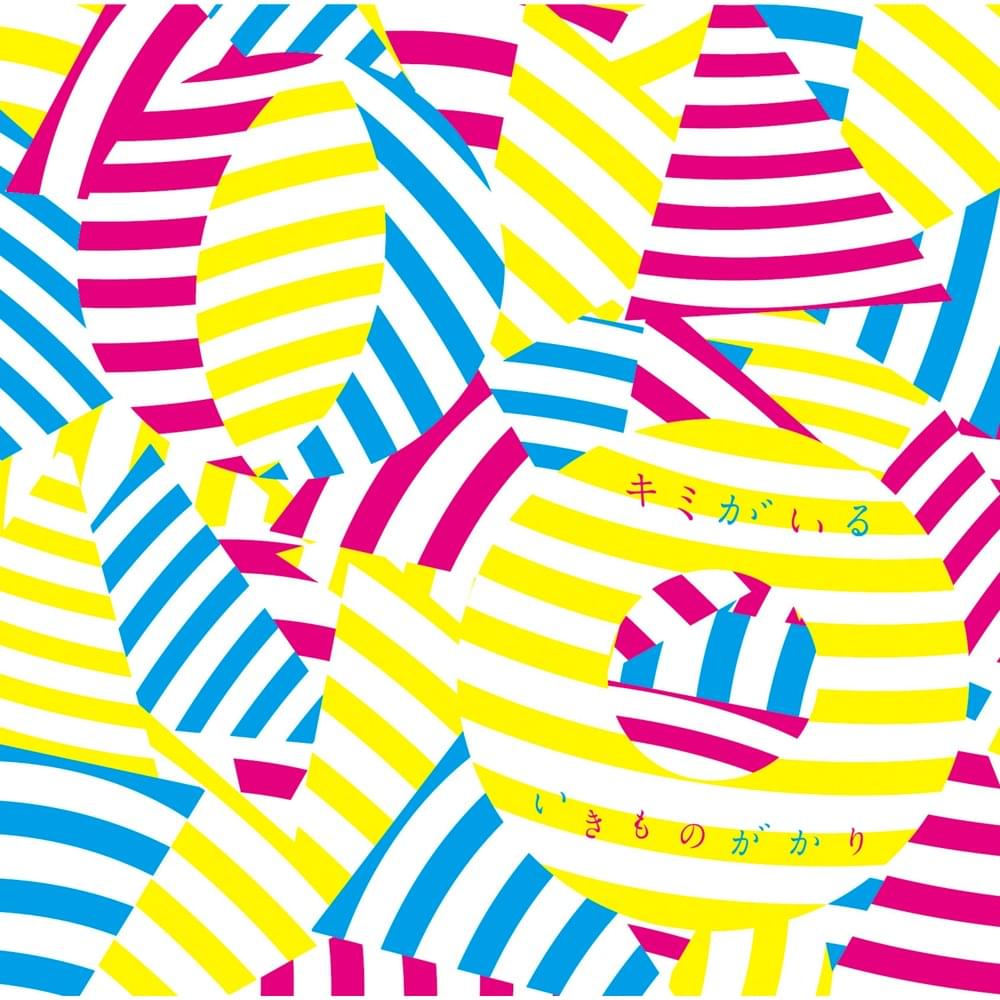 Album cover art for "いきものがかり (​ikimonogakari) - キミがいる (Kimi ga Iru) (Romanized)" by Genius Romanizations