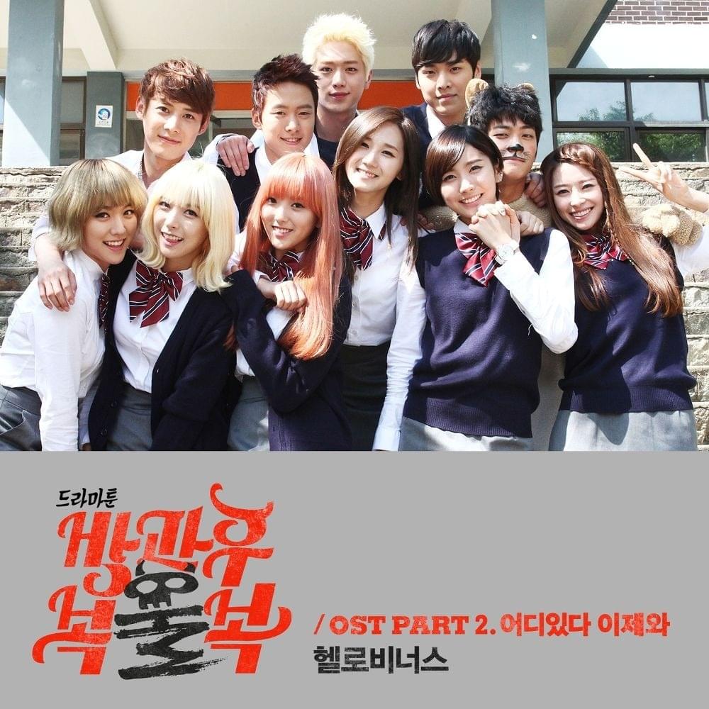 어디있다 이제와 (Where Are You Now?) by HELLOVENUS