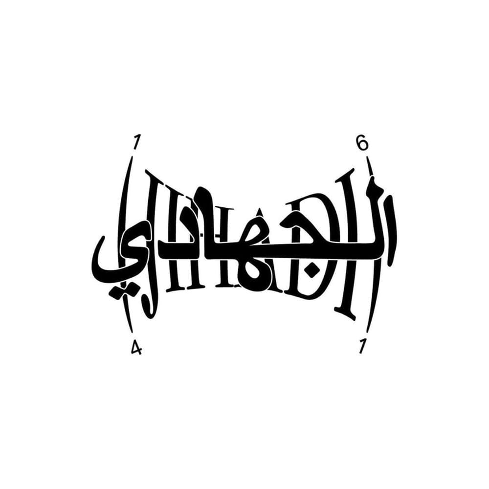 Album cover art for "الجهادي (JIHADI)" by Azealia Banks
