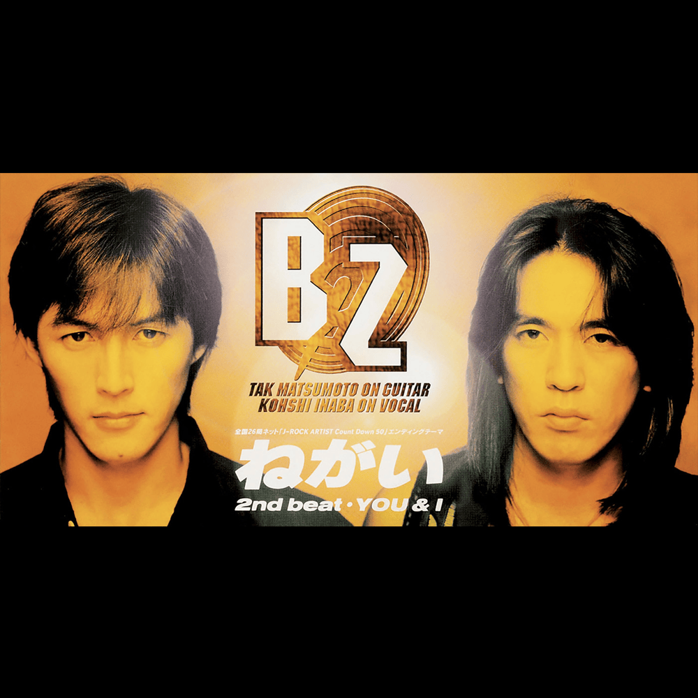 Album cover art for "ねがい (Negai)" by B’z