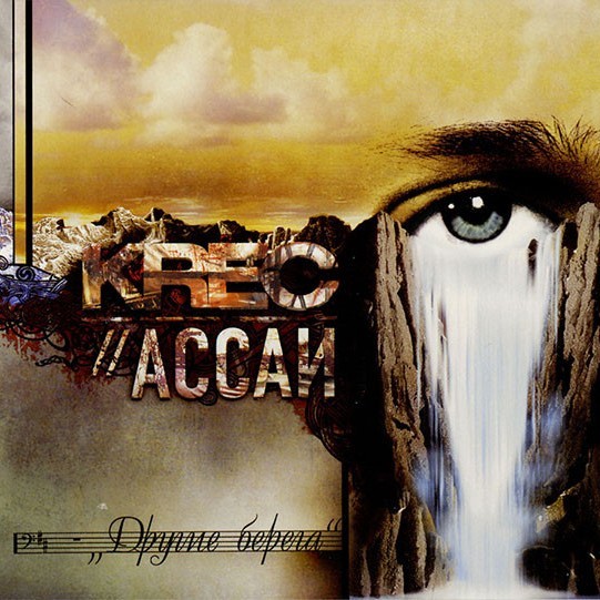 Album cover art for "Муза (Muse)" by Ассаи (Assai)