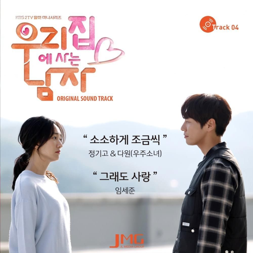 Album cover art for "그래도 사랑 (However Love)" by Im Se Jun (임세준)