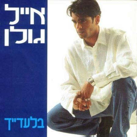 Cover image for Biladayich - בלעדייך