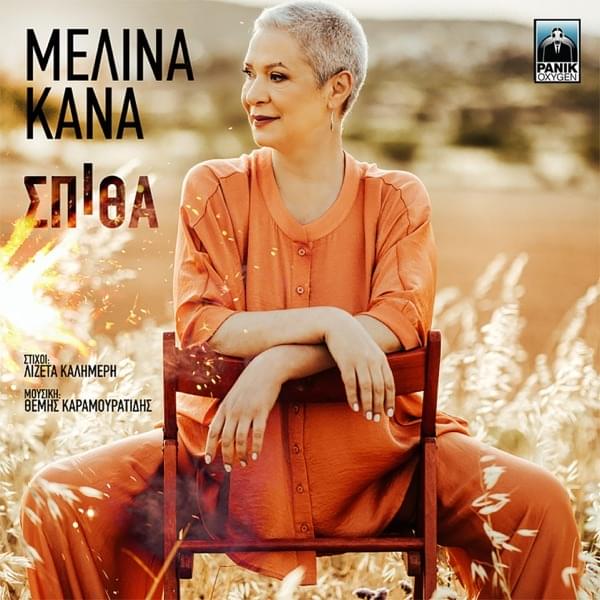 Spitha by Melina Kana