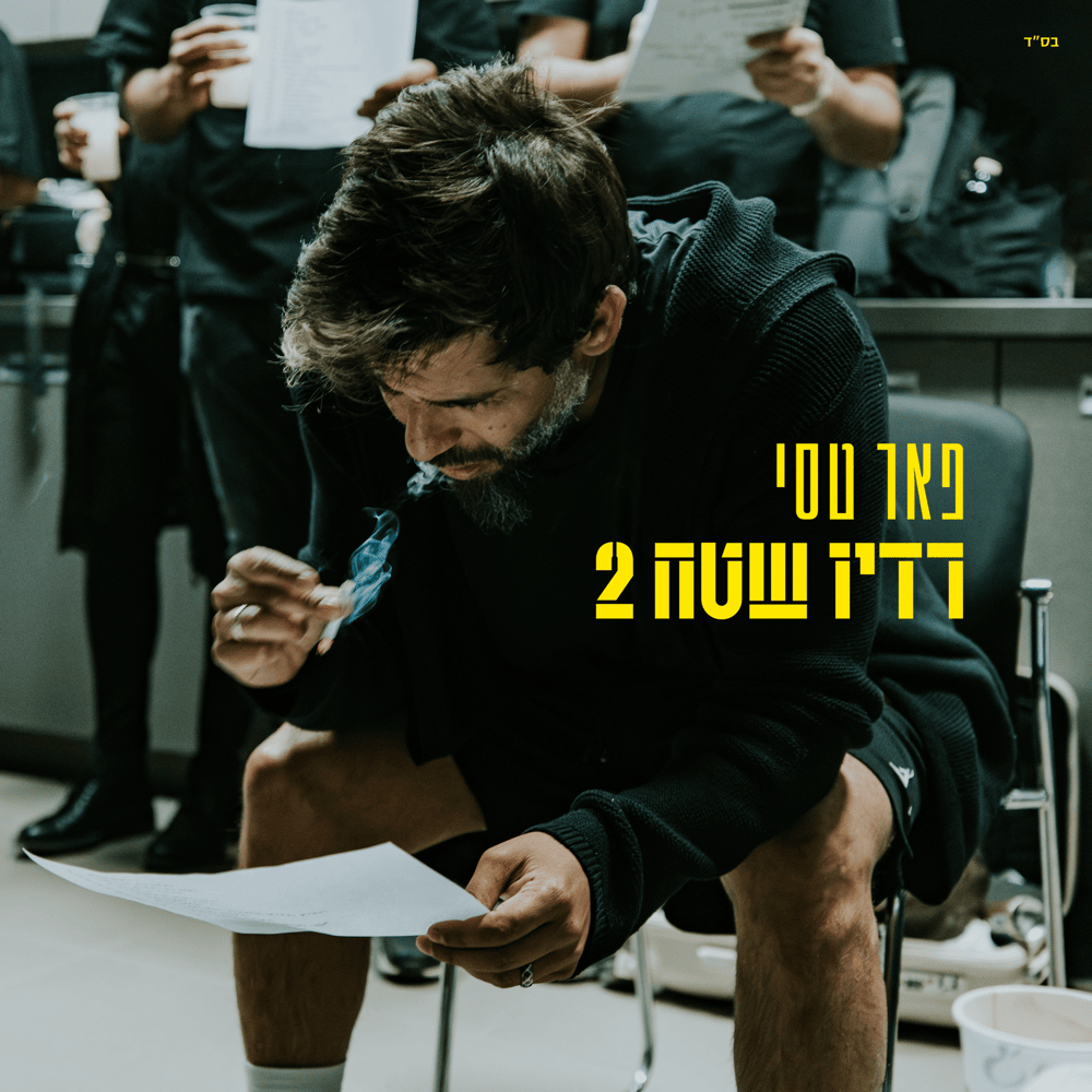 Mapat Ha’Olam - מפת העולם by Peer Tasi - פאר טסי