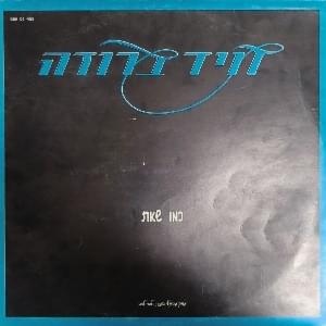 Kmo She’at - כמו שאת by David Broza - דויד ברוזה