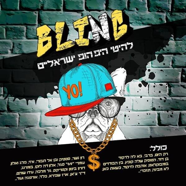 Album cover art for "עושה לה חשק - Ose La Heshek" by Hen David - חן דויד