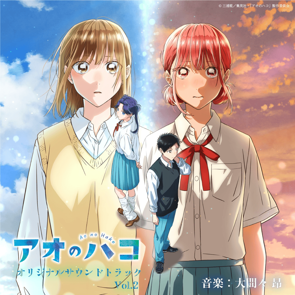 Cover image for アオのハコ (Blue Box/Ao No Hako) (Original Soundtrack Vol.2)