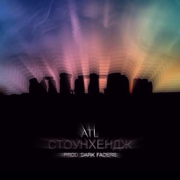 Album cover art for "Стоунхендж (Stonehenge)" by ATL