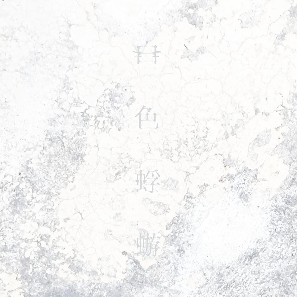 Album cover art for "白色蜉蝣 (shiroiro kagerou)" by Aimer
