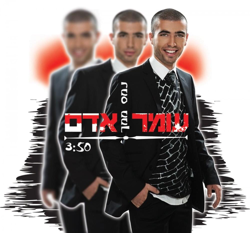 Album cover art for "Namess Mimech - נמס ממך" by Omer Adam - עומר אדם