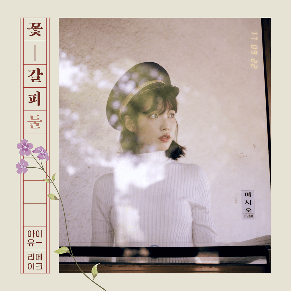 Cover image for 꽃갈피 둘 (A Flower Bookmark, Pt. 2)