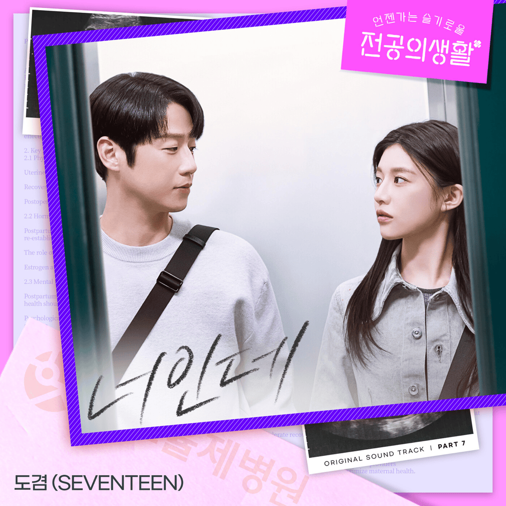 너인데 (It’s You) (Instrumental) by DOKYEOM (도겸)