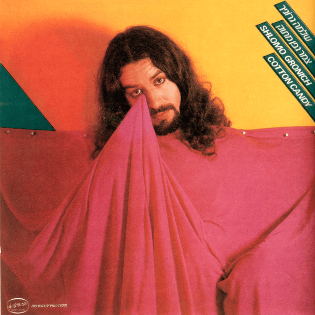 Album cover art for "Nuweiba - נואיבה" by Shlomo Gronich - שלמה גרוניך