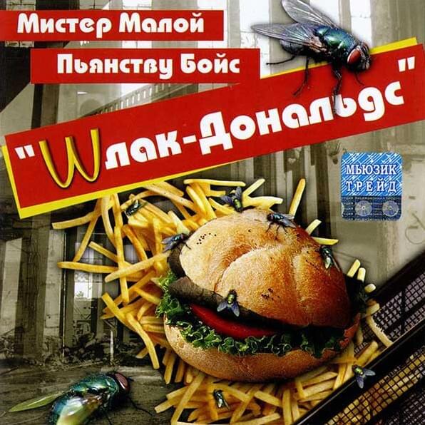 Раз-два-три (1-2-3) by Пьянству Бойс (Pyanstvu Boys)