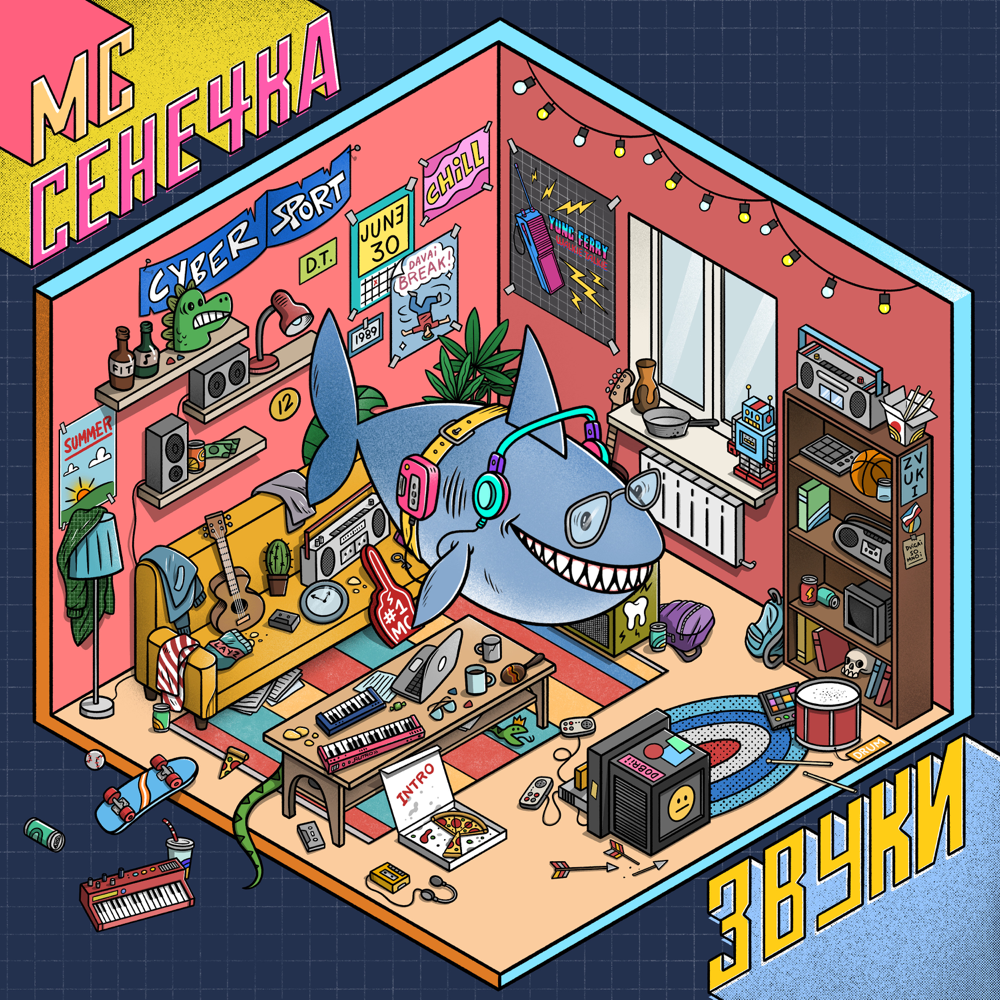 Киберспорт (Cybersport) [Remix / Bonus Track] by МС Сенечка (MC Senechka)