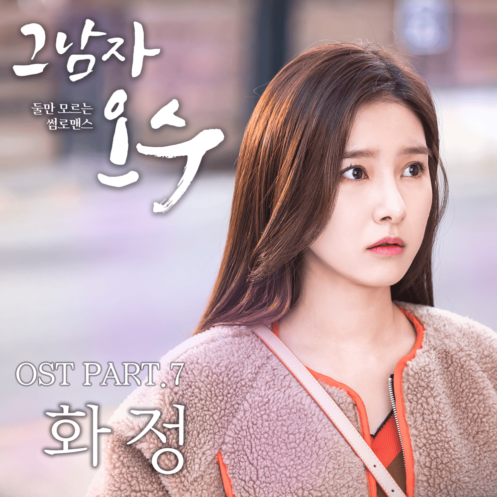 Album cover art for "CHU♥" by Chu Hwa Jeong (추화정) & Purple Rain (퍼플레인)