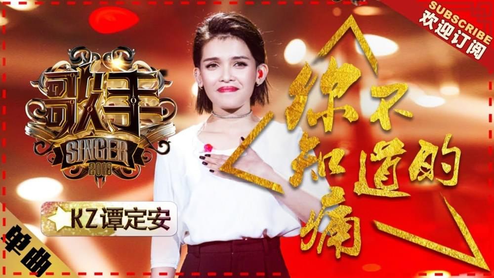 你不知道的痛 (The Hurts You Never Knew) by KZ Tandingan