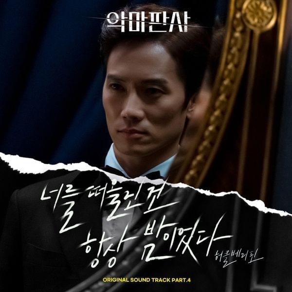 Album cover art for "너를 떠올린 건 항상 밤이었다 (The Nights)" by Huckleberry Finn