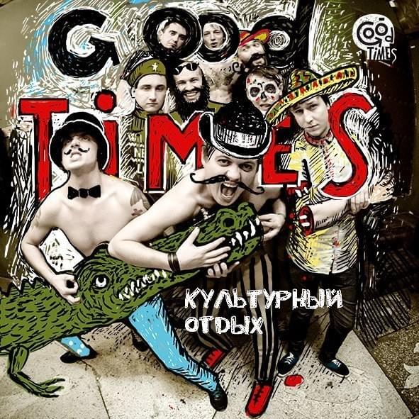 Cover image for Культурный отдых (Kul’turnyy otdykh)