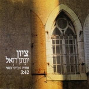Album cover art for "Zion - ציון" by Yonatan Razel - יונתן רזאל & Eviatar Banai - אביתר בנאי