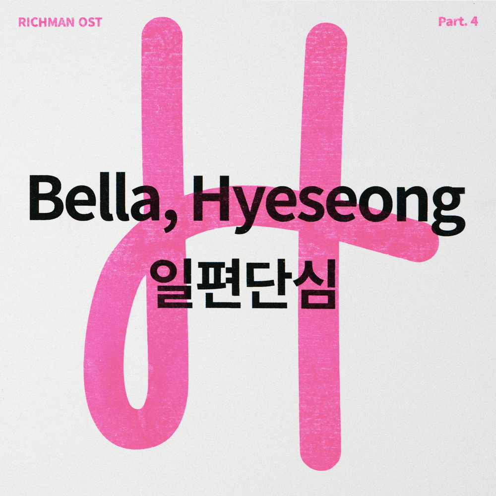 일편단심 (Single Heart) [Instrumental] by Do A (KOR)
