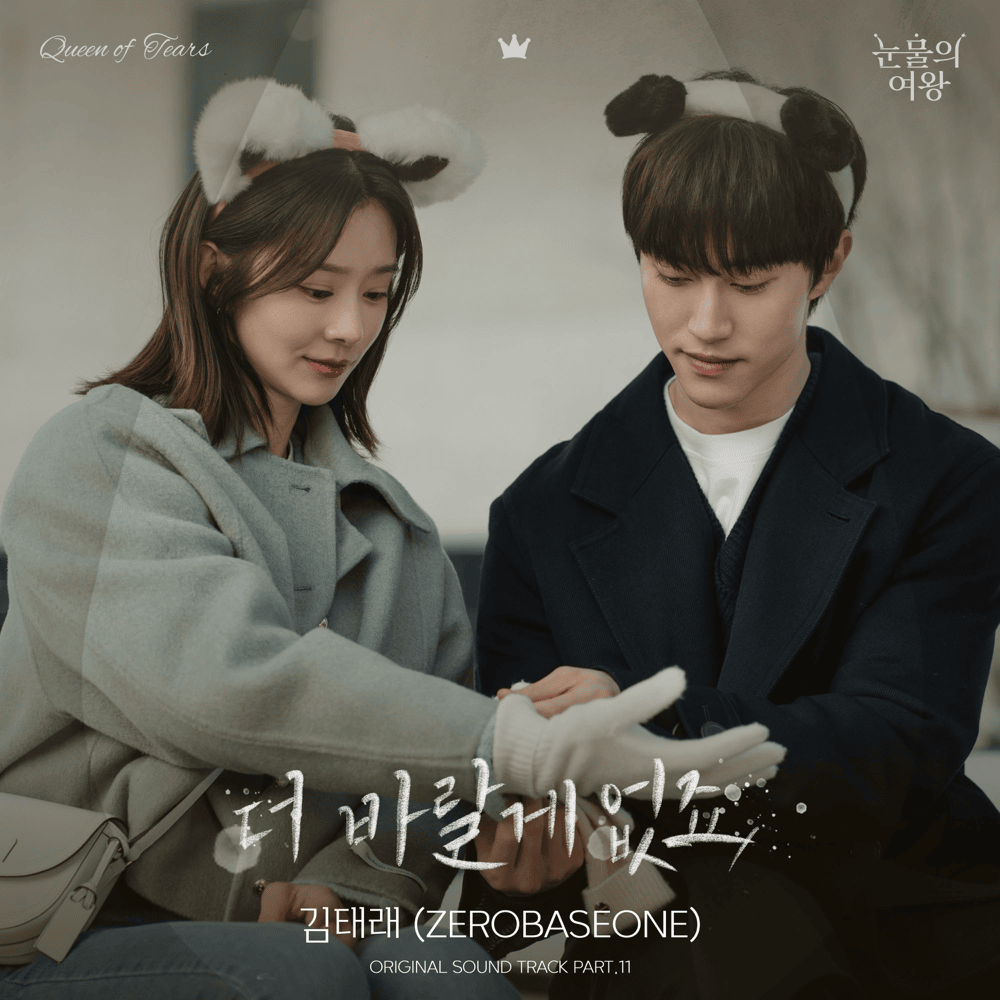 Album cover art for "더 바랄게 없죠 (More Than Enough)" by KIM TAE RAE (김태래)