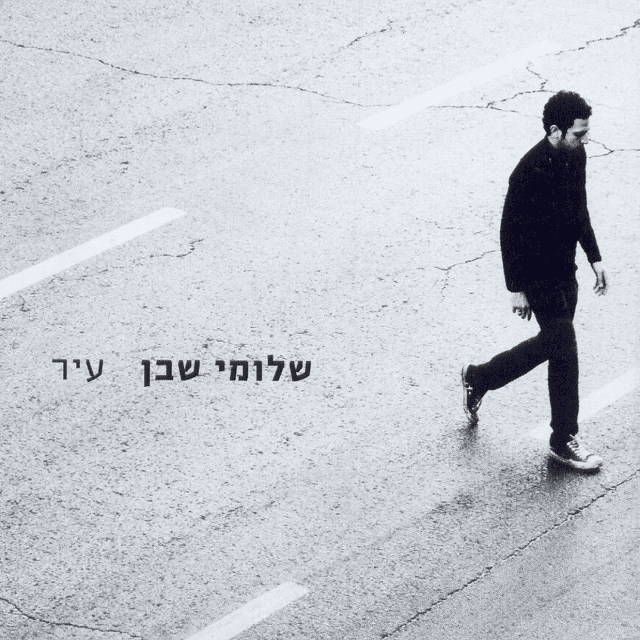 Kshehait Iti - כשהיית איתי by Shlomi Shaban - שלומי שבן