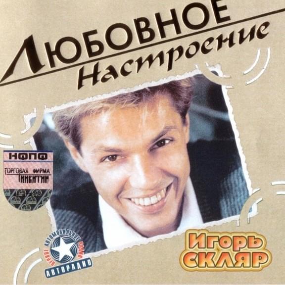 Cover image for Любовное Настроение (Lover Mood)