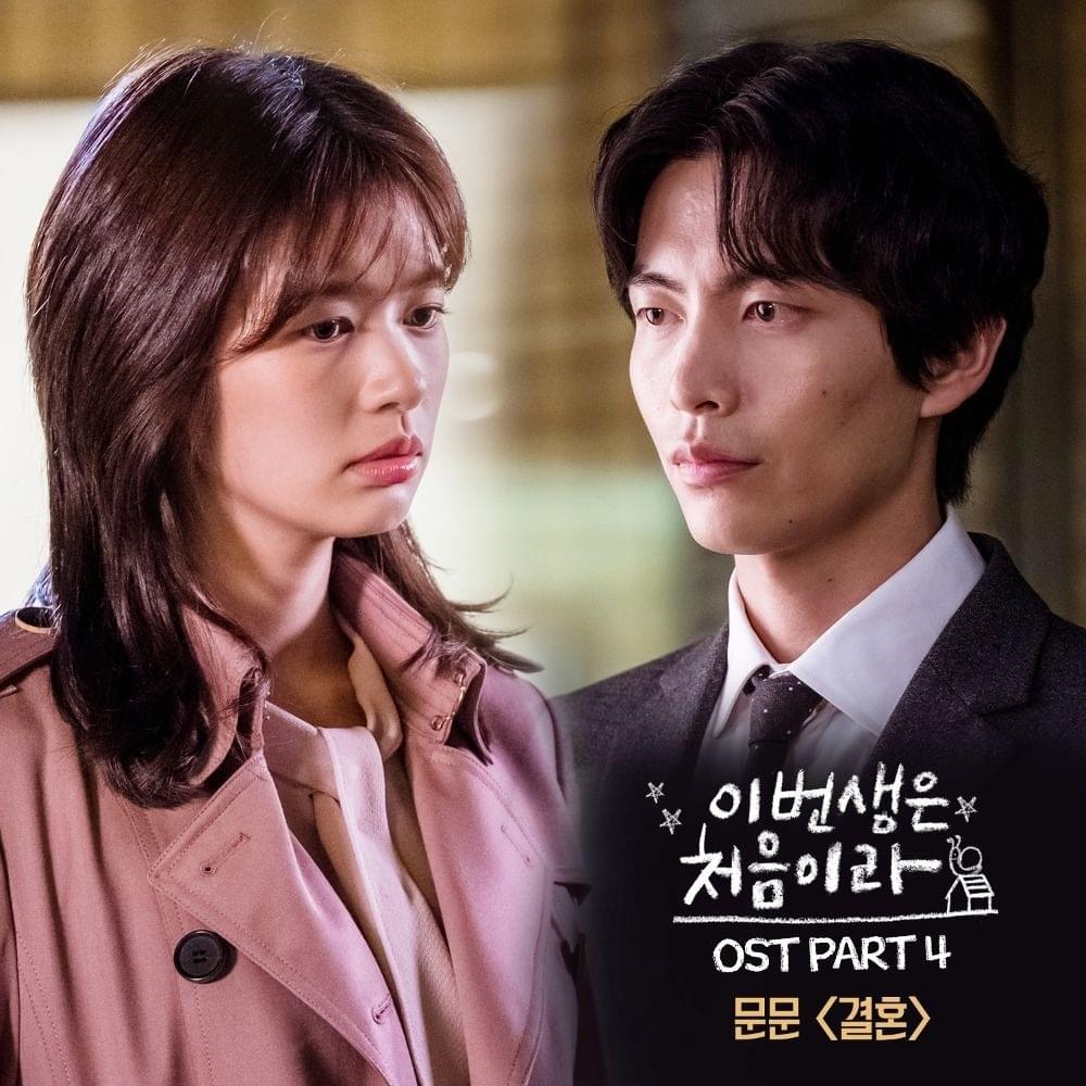 Album cover art for "결혼 (Marriage)" by MoonMoon