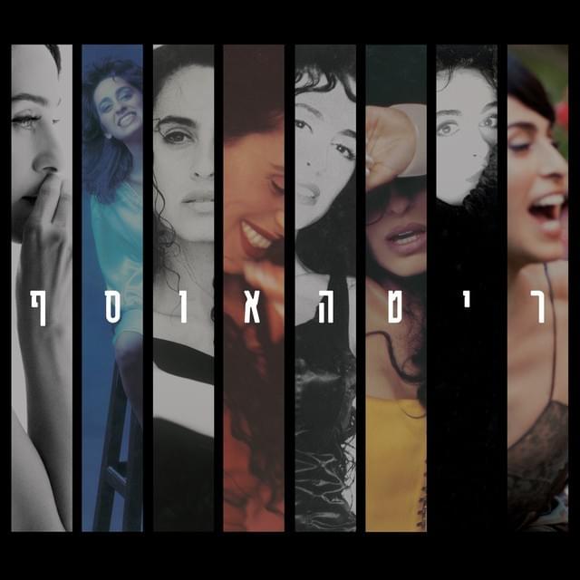 Cover image for RitaOsef - ריטהאוסף