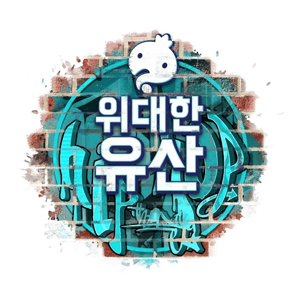 Album cover art for "쏘아 (Shoot!)" by HaHa (하하)